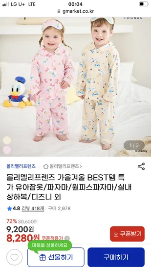 몰리멜리프렌즈 파자마 실내복 디즈니 수면조끼 7740원~