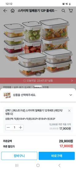 스카이락 밀폐용기 12p 풀세트