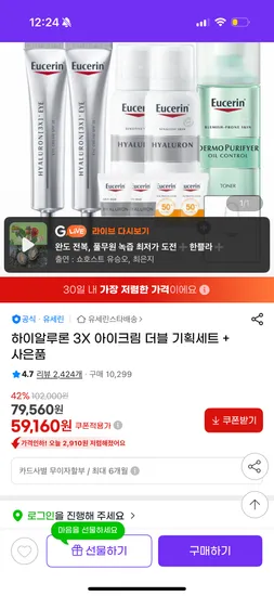 하이알루론 3X 아이크림 더블 기획세트