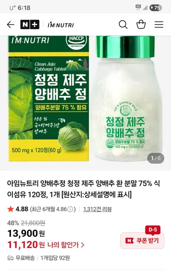 아임뉴트리 양배추환 국내산 제주 양배추환 120정