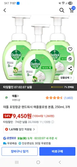데톨 포밍항균 핸드워시 애플블로썸 250ml 3개