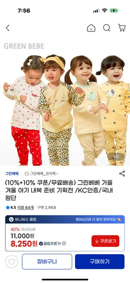 그린베베 가을겨울 아기 내복