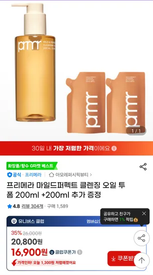 프리메라 오일투폼 200ml 200ml