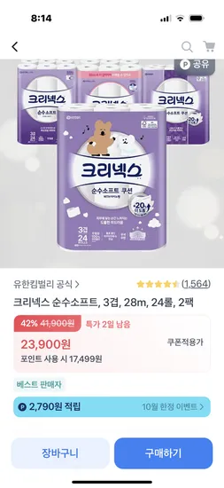 크리넥스 순수소프트 28M 24롤 2팩