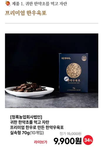 프리미엄 한우육포 자숙전복 12마리