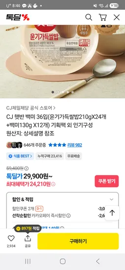 햇반 윤기가득쌀밥 210g 24개 백미 130g 12개