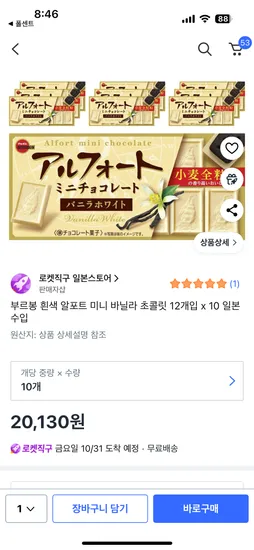 부르봉 알포트 미니 바닐라 초콜릿 12개입 x 10