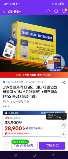 JW중외제약 데일리 에너지 올인원 끌올팩 1박스
