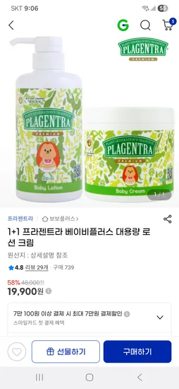 프라젠트라 베이비플러스 로션 크림 1+1