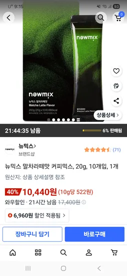 뉴믹스커피 말차라떼맛 1박스