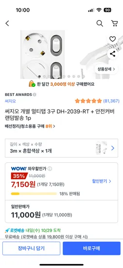 써지오 개별 멀티탭 3구 DH-2039-RT 안전커버 랜덤발송 1개