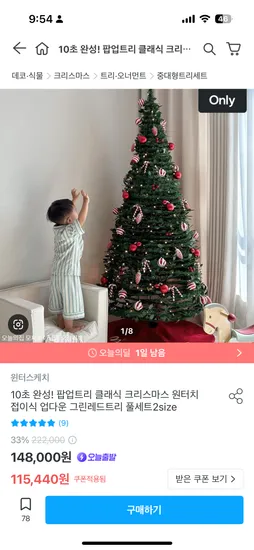 윈터스케치 10초완성 원터치 접이식 크리스마스 업다운 캐슬 트리 150cm