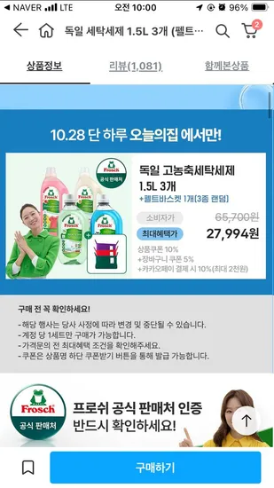 프로쉬 세탁세제 1.5L 3개 펠트바스켓 1개