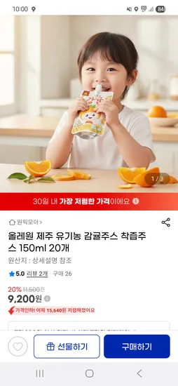 제주 유기농 감귤주스 착즙주스 150ml 20개