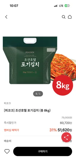 조선호텔 포기김치 8kg