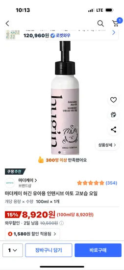 마더케이 허긴 유아용 인텐시브 아토 고보습 오일 100ml
