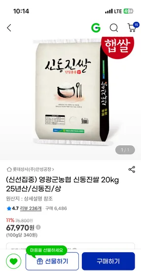 영광군농협 신동진쌀 20kg