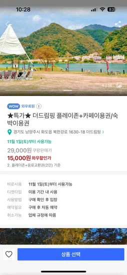 리버나인 카페이용권 플레이존 2인 15000원