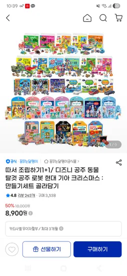 디즈니 공주 조립하기 1+1