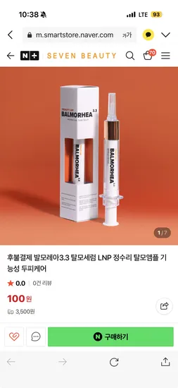 세븐뷰티 탈모세럼 체험딜 100원딜