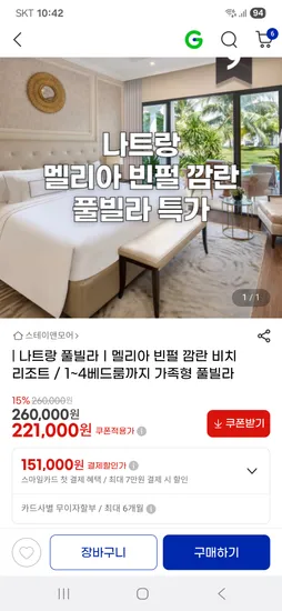 나트랑 멜리아 빈펄 풀빌라