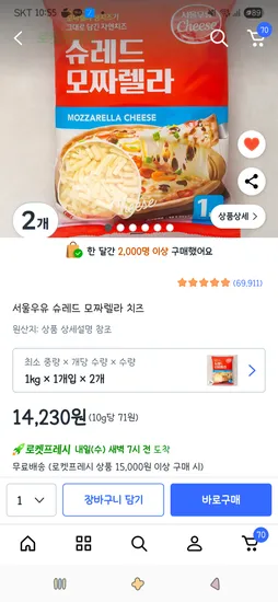 서울우유 슈레드 모짜렐라 치즈 1kg 2개