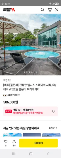 제주 WE호텔 5성급 호텔 특가패키지 154,000원