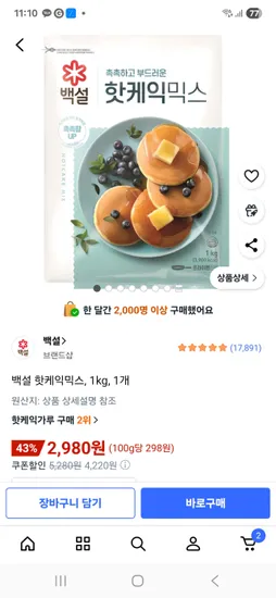 백설 핫케익믹스 1kg