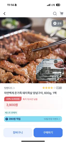 자연백계 돼지목살 양념왕구이 600g