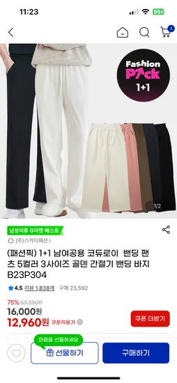 남여공용 코듀로이 밴딩 팬츠 5컬러 1+1