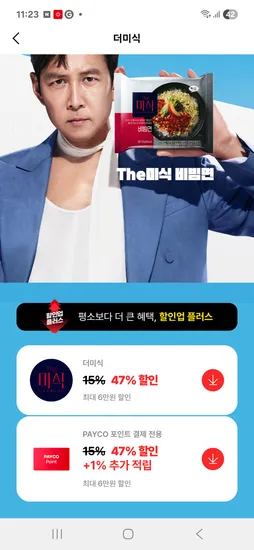 더미식 47% 할인