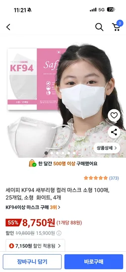 KF94 새부리형 컬러 마스크 소형 100매