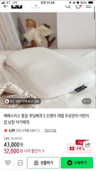 베베스미스 푸딩베개 푸딩패드 32000원