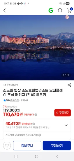 소노벨 변산 올인클루시브
