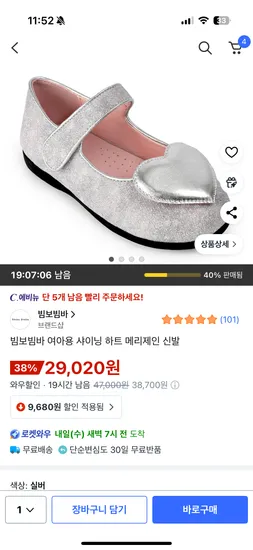 빔보빔바 샤이닝 하트메리제인 여아구두