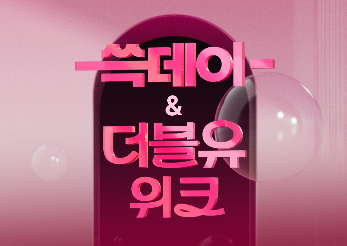 30일부터 쓱데이 더블유위크 행사해요