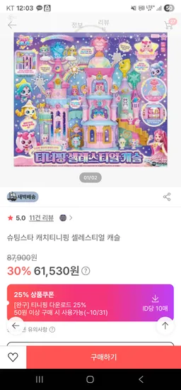 슈팅스타 캐치티니핑 셀레스티얼 캐슬