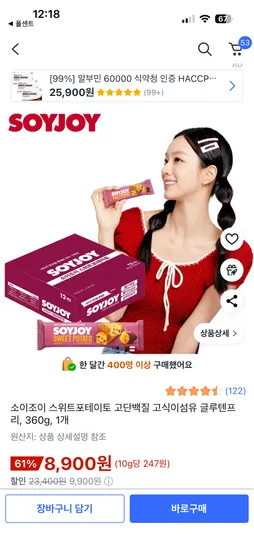 소이조이 스위트포테이토 고단백질 고식이섬유 글루텐프리 360g 1개