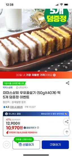미미스상회 우유 꿀설기 50g 40개 떡 5개