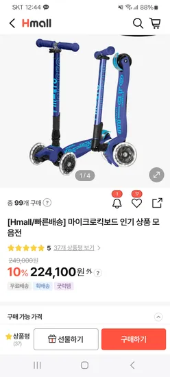 마이크로킥보드 스프라이트 led