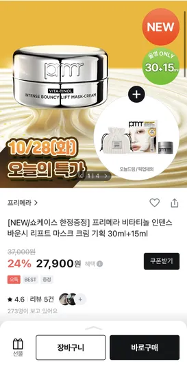 프리메라 비타티놀 마스크 크림 30ml 15ml