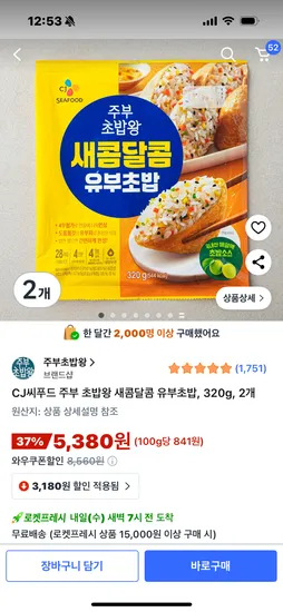 cj 유부초밥 2개