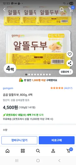 알뜰두부 800g 4팩
