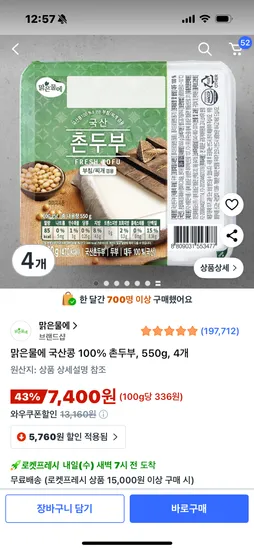 국산 촌두부 4개