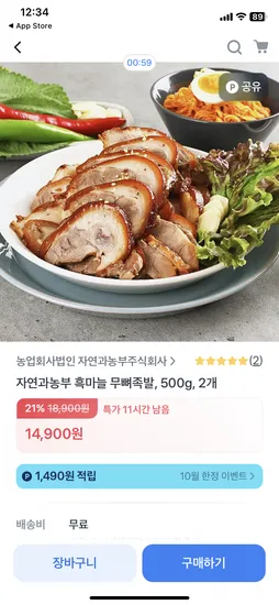 흑마늘 순살족발 500g 2개