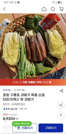손질 과메기 5미 10쪽