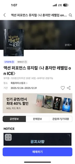 나 혼자만 레벨업 on ice 뮤지컬 얼리버드