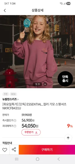 뉴발키즈 컬러 기모 스웻셔츠