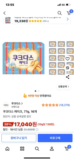 쿠크다스 케이크 77g 16개