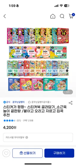 꿈꾸는달팽이 펑펑스티커북 10종 골라담기